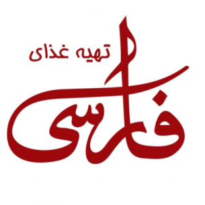 تهیه غذای فارسی مشتری فاواجم