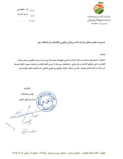 رضایتمندی کشت و صنعت آذربایجان