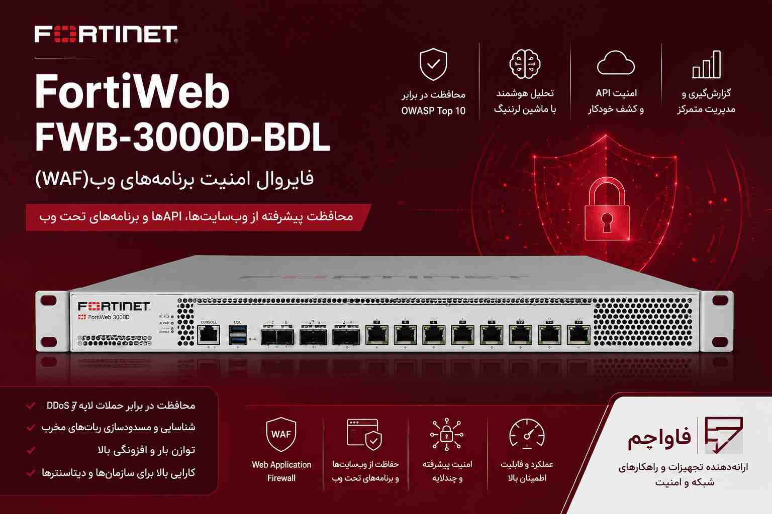 Fortinet FortiWeb FWB-3000D-BDL