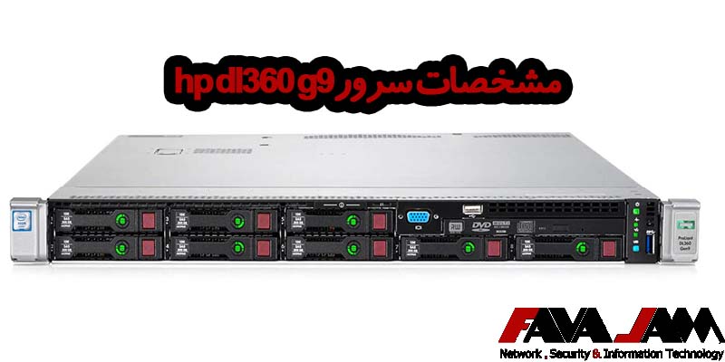 مشخصات سرور hp dl360 g9