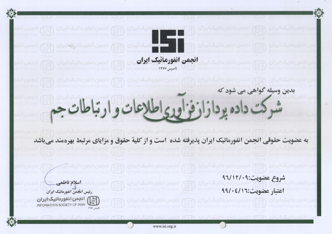 انجمن انفورماتیک ایران 1399