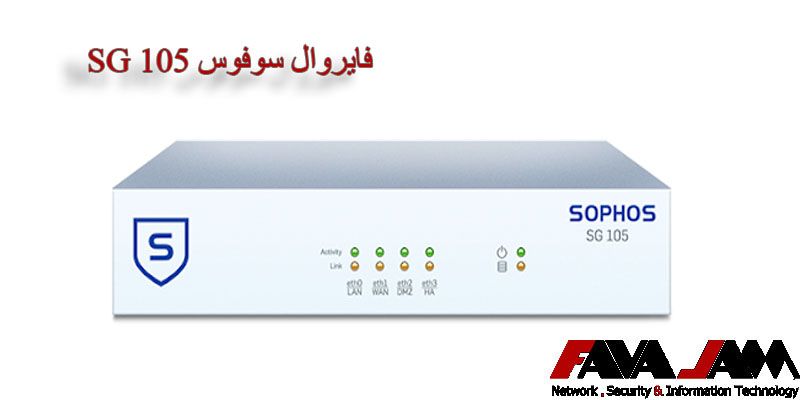 بررسی فایروال سوفوس sg105