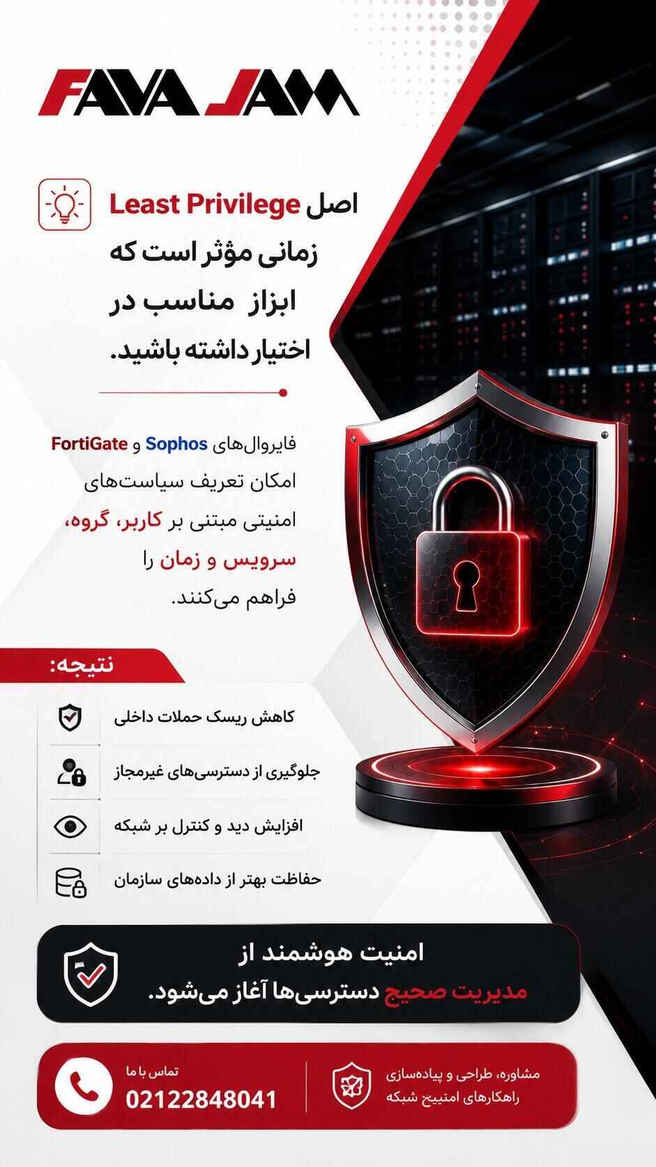 اصل Least Privilege چیست
