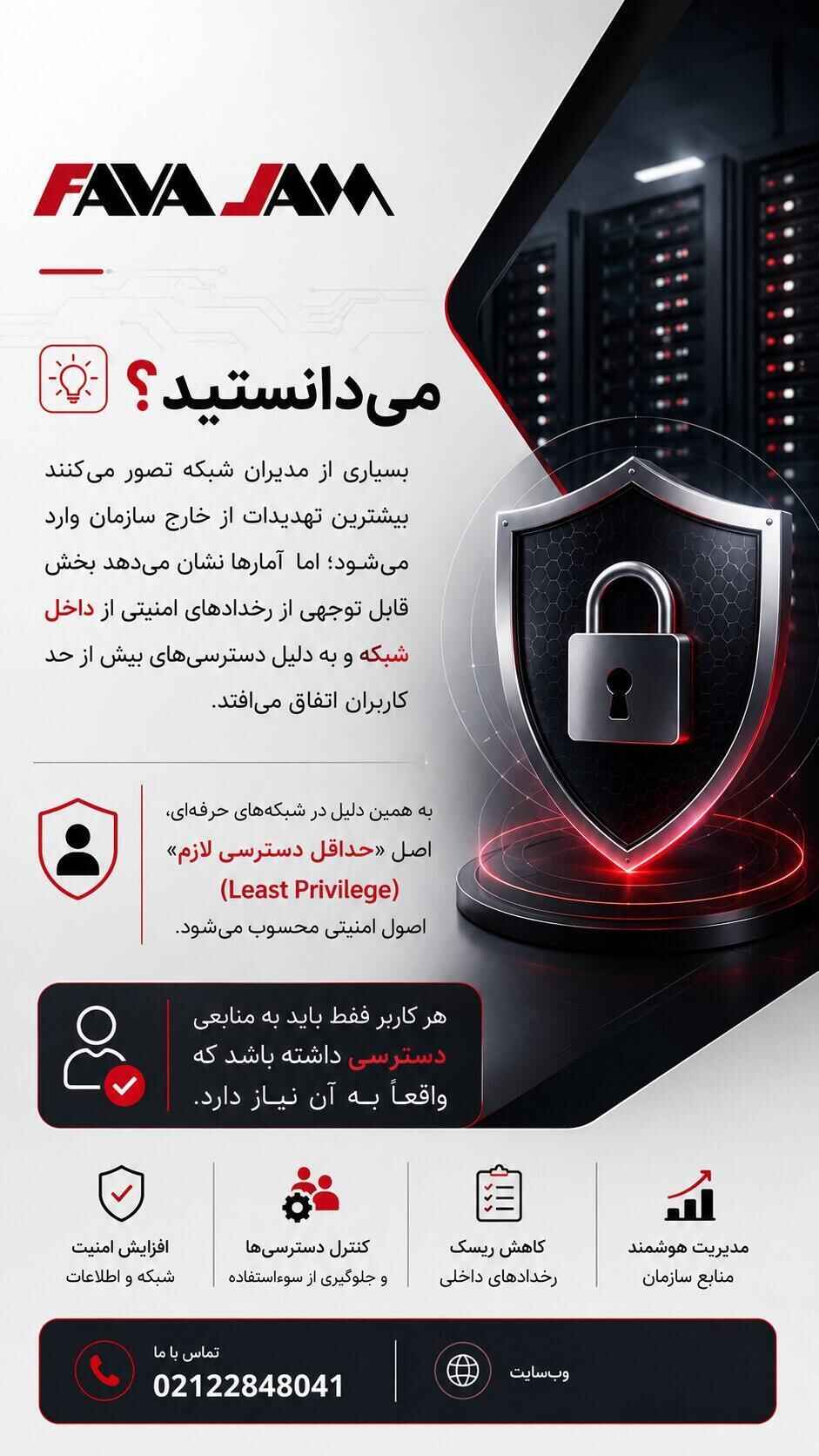 اصل Least Privilege چیست